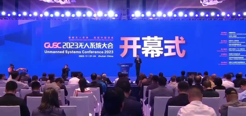 2023第六屆無人系統(tǒng)大會(huì)在珠海開幕